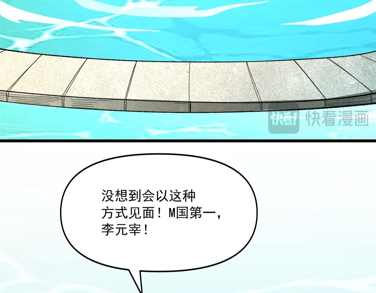 第37话 充满魔力的浴池 第110页