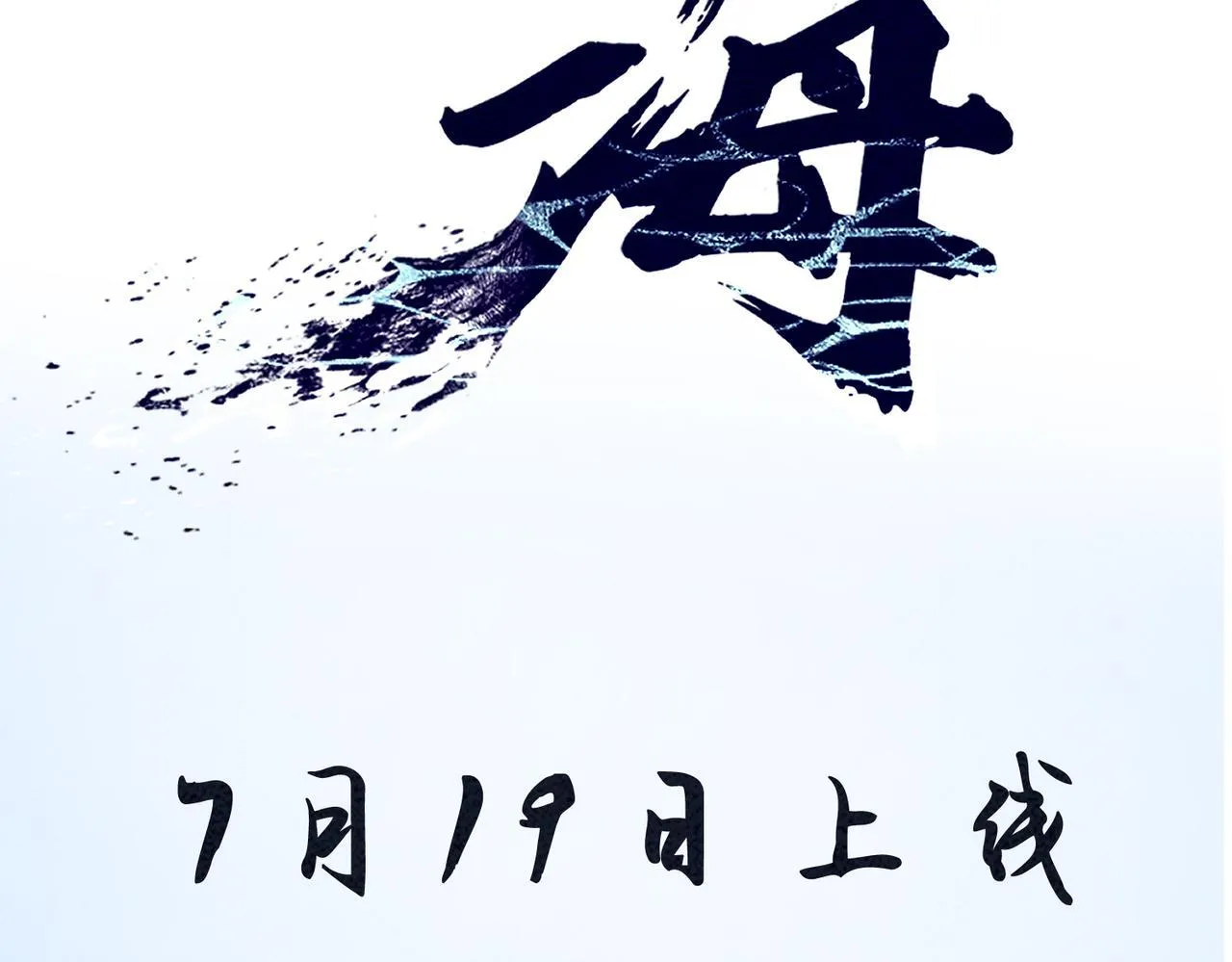 7月19日上线 第14页