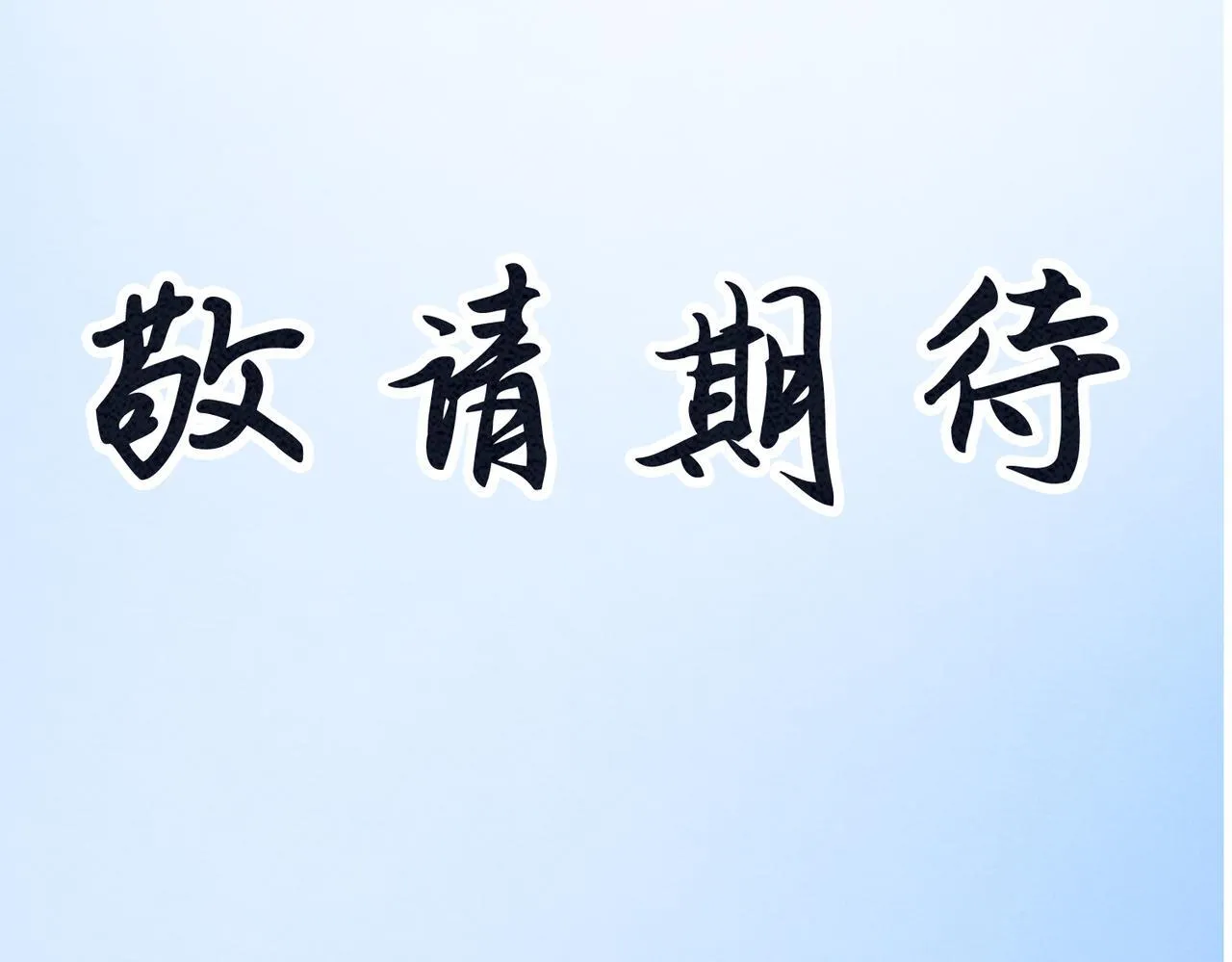 7月19日上线 第15页