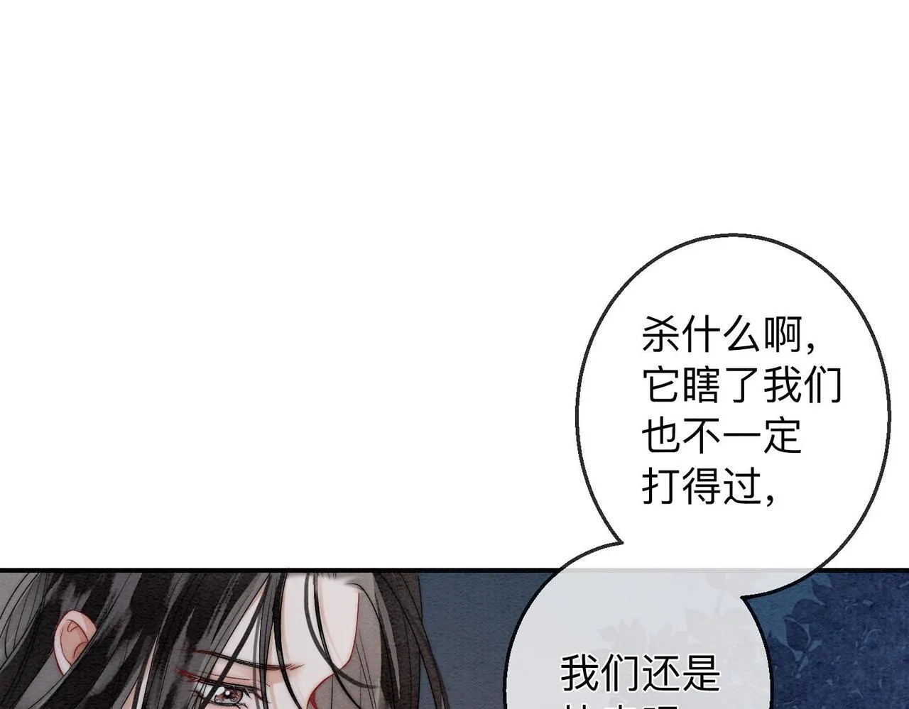 第3话 毒发 第79页