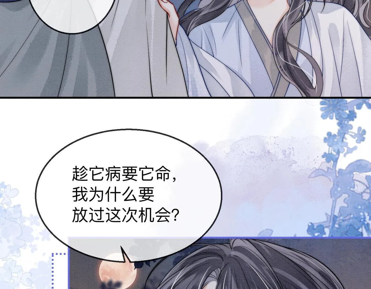 第3话 毒发 第81页