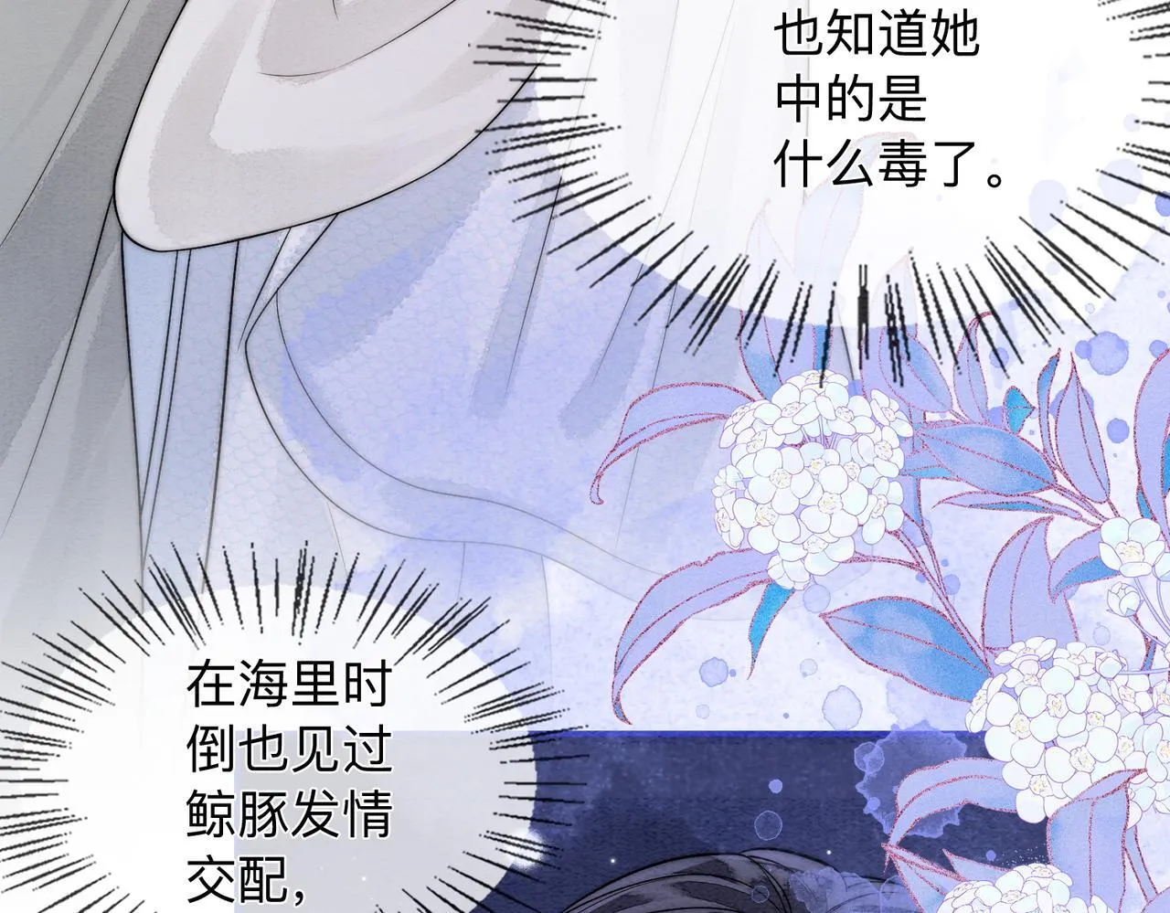 第4话 解毒 第12页