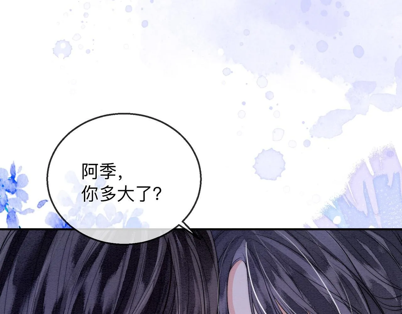 第4话 解毒 第16页