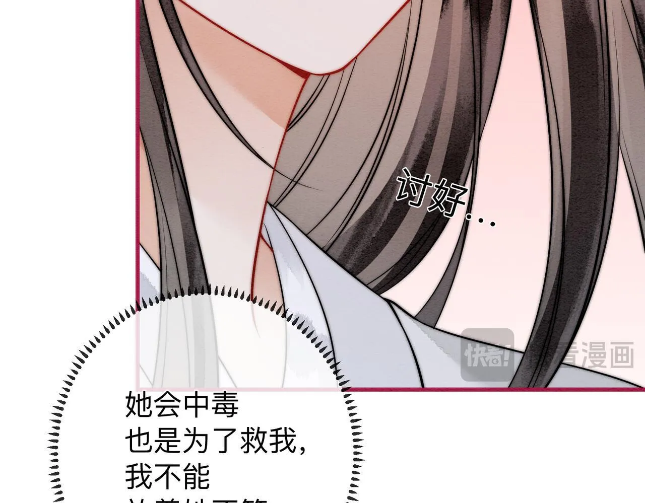 第4话 解毒 第36页
