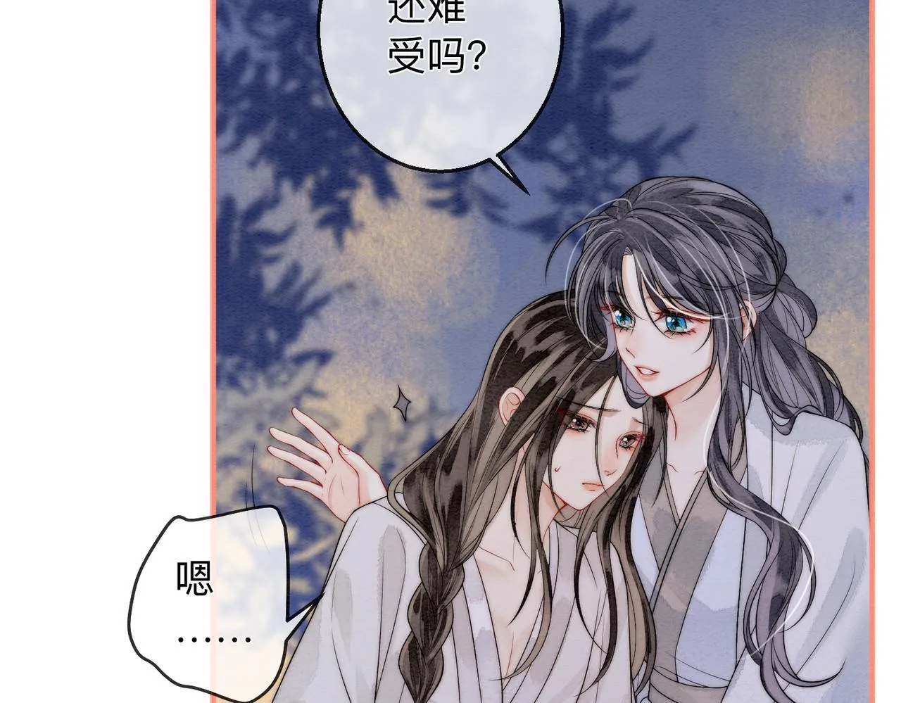 第4话 解毒 第53页