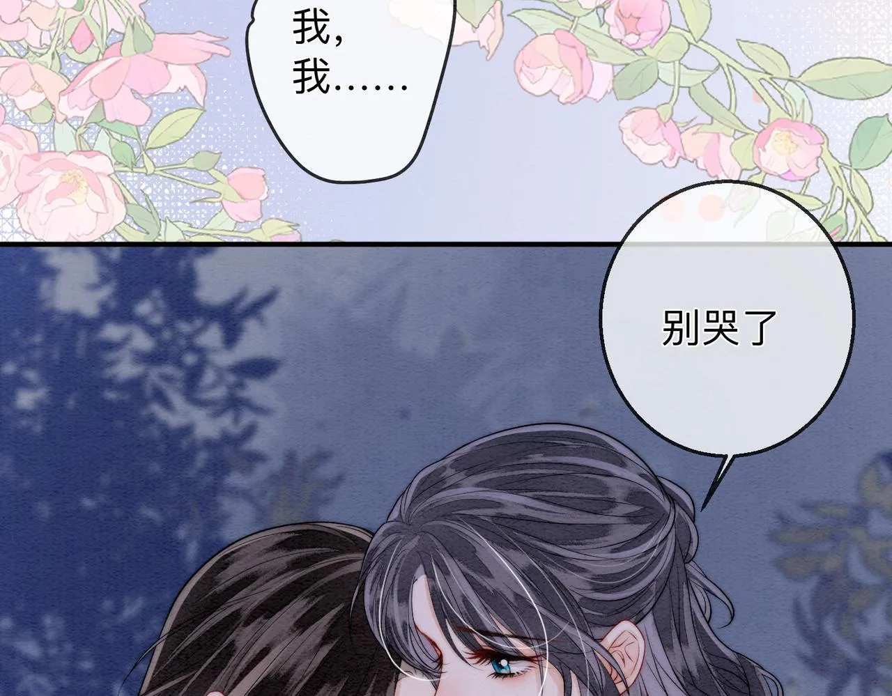 第4话 解毒 第75页
