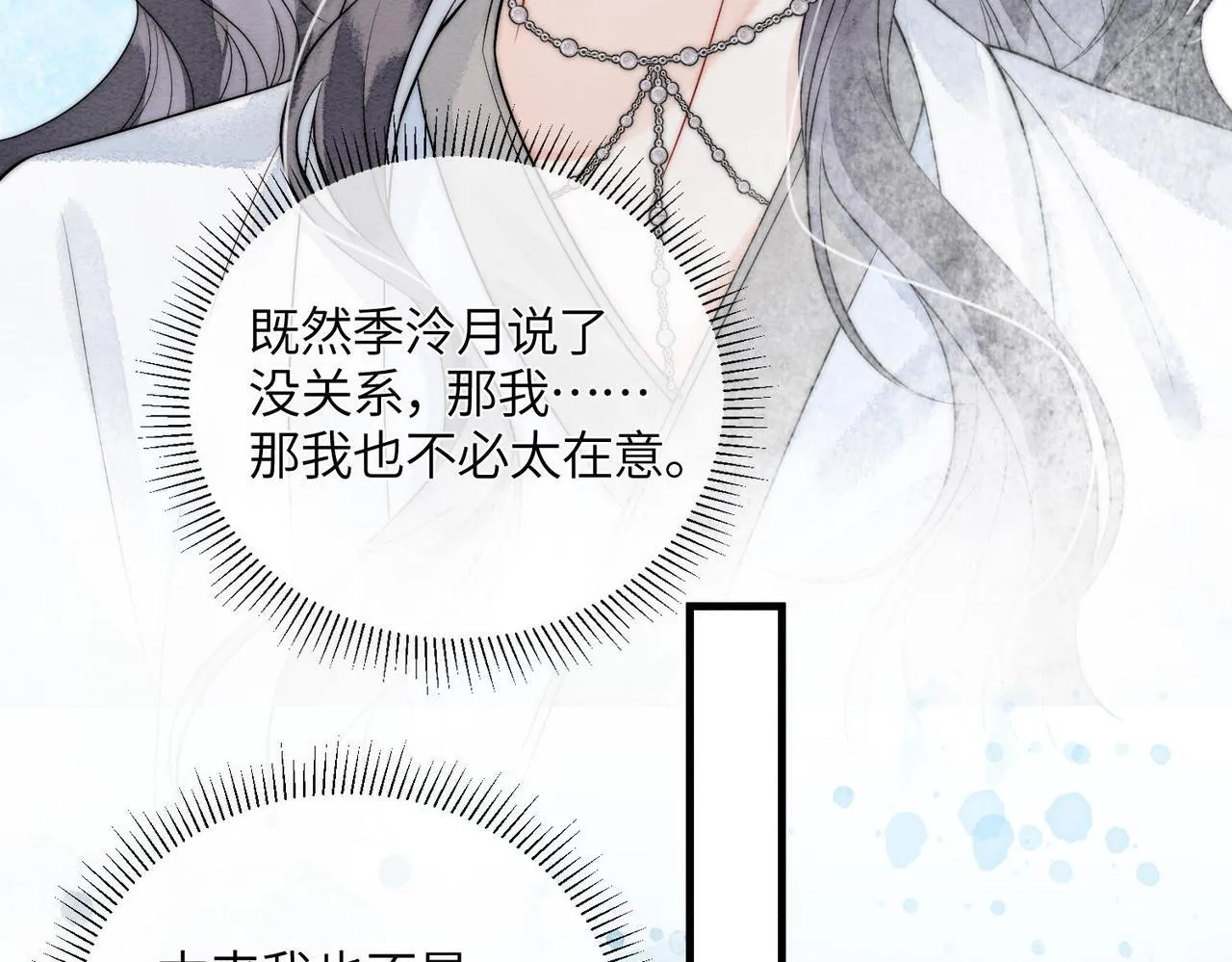 第5话 我会陪着你 第20页