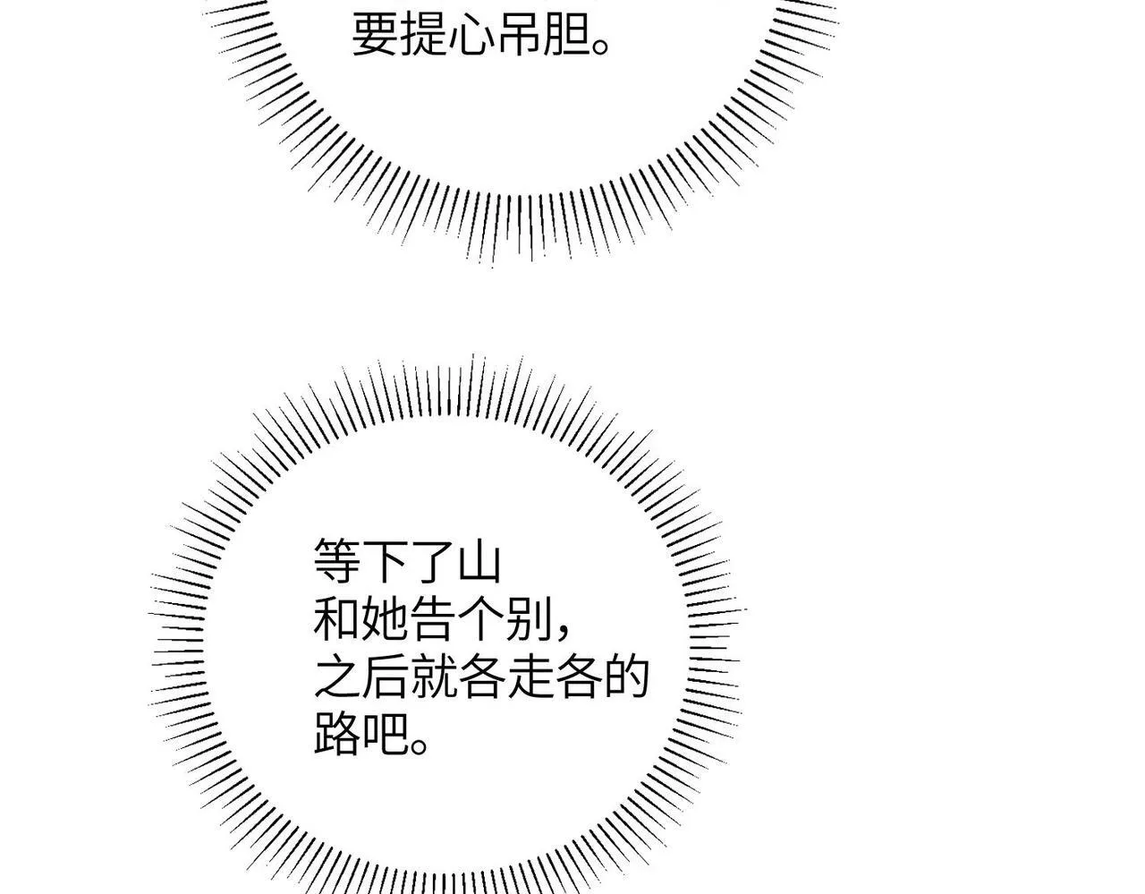 第5话 我会陪着你 第25页