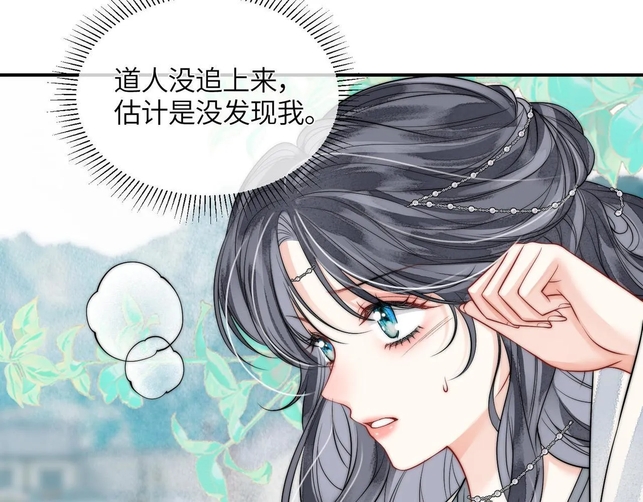 第5话 我会陪着你 第43页