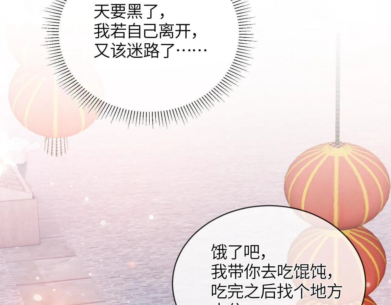 第5话 我会陪着你 第76页