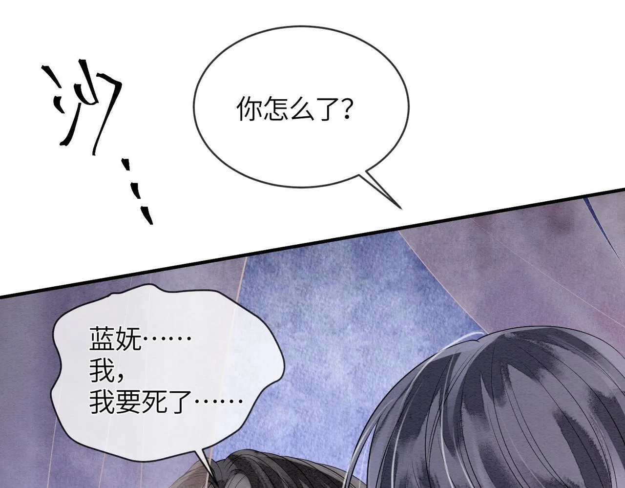 第5话 我会陪着你 第86页