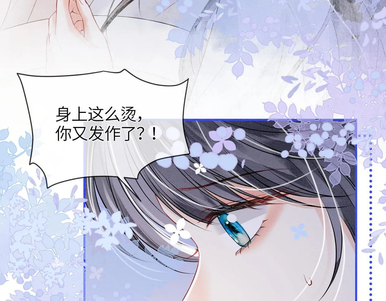 第5话 我会陪着你 第88页