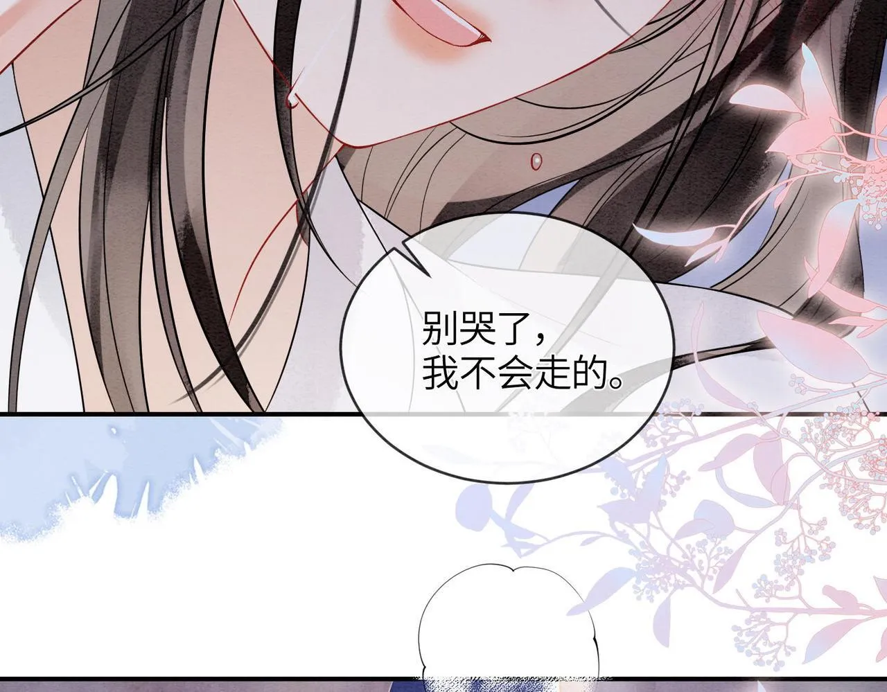 第5话 我会陪着你 第95页