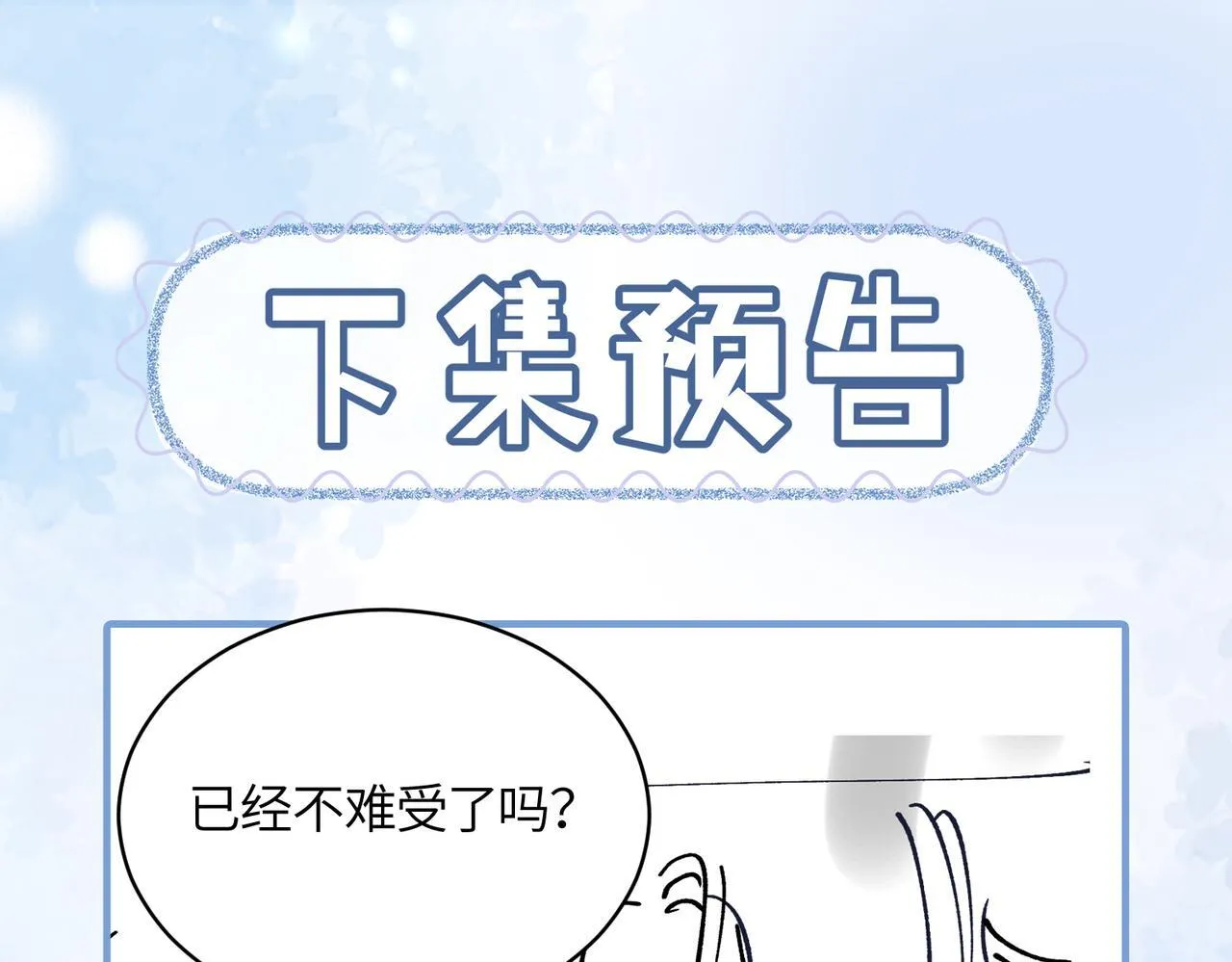 第5话 我会陪着你 第99页