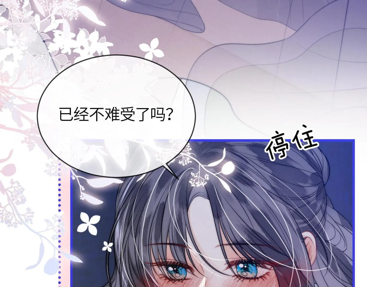 第6话 你会喜欢我吗 第7页