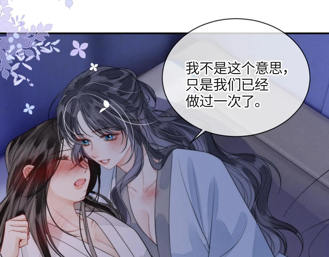 第6话 你会喜欢我吗 第13页