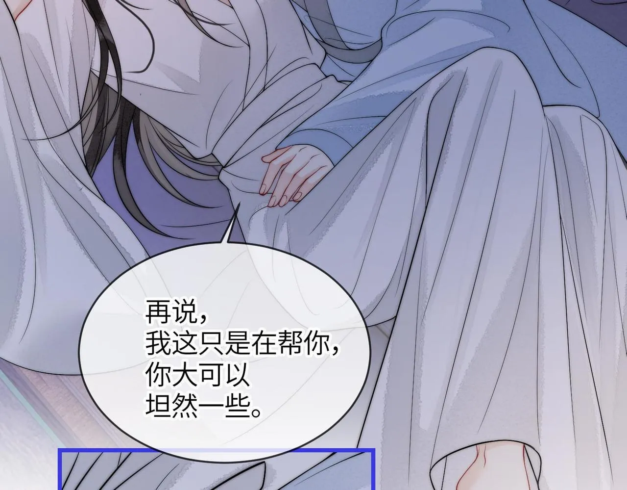 第6话 你会喜欢我吗 第14页