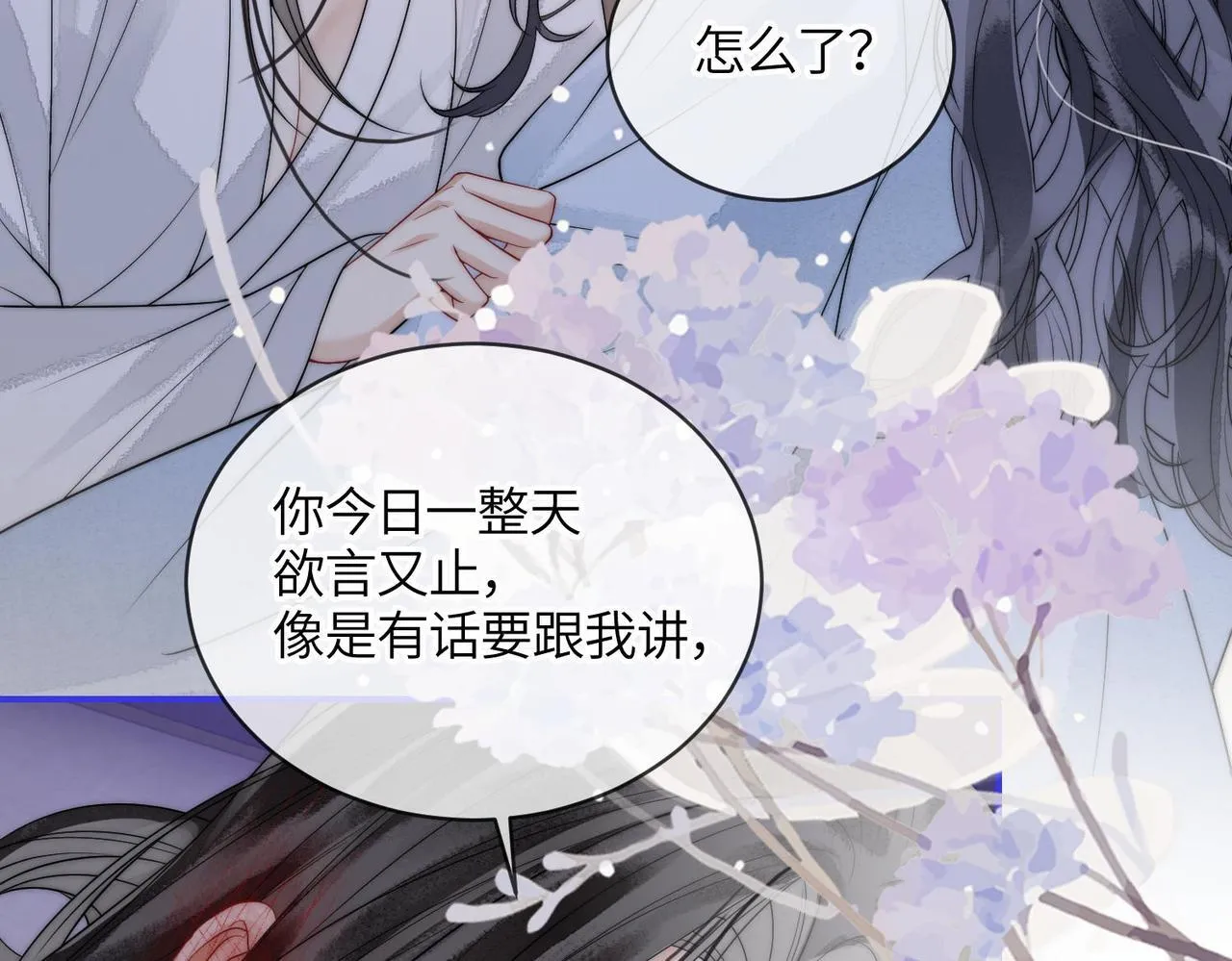 第6话 你会喜欢我吗 第17页