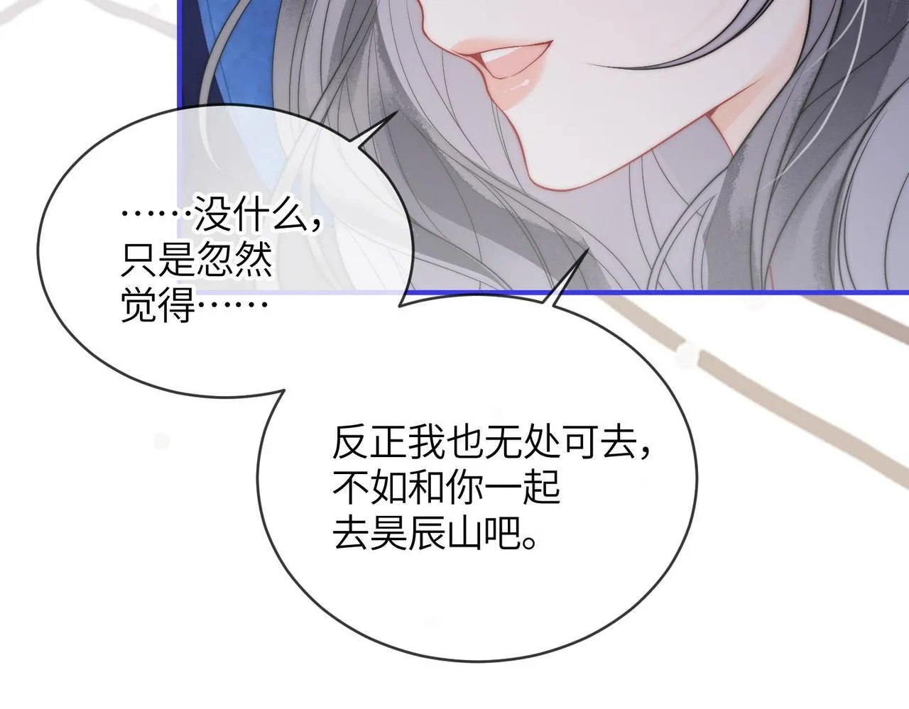第6话 你会喜欢我吗 第20页