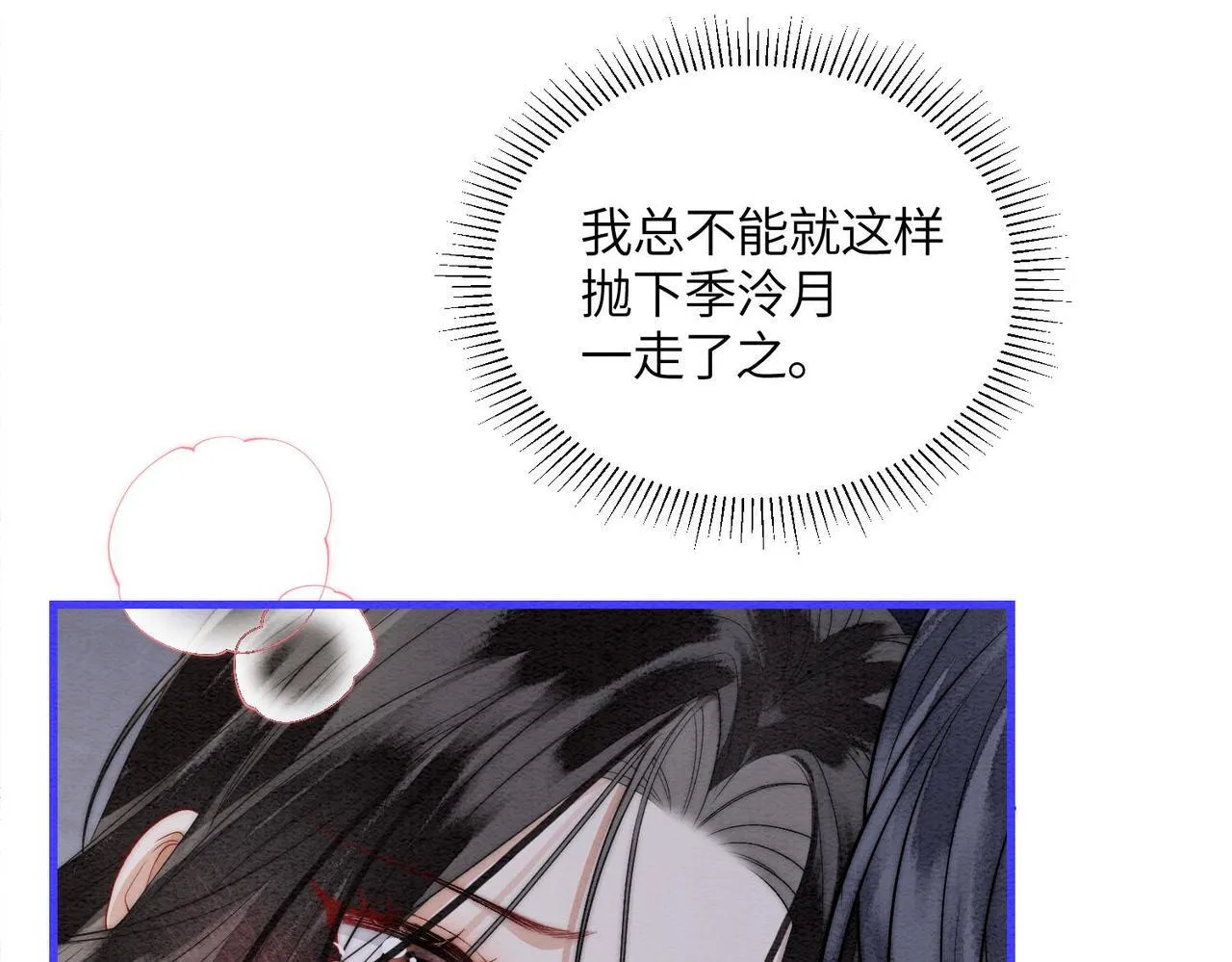 第6话 你会喜欢我吗 第22页