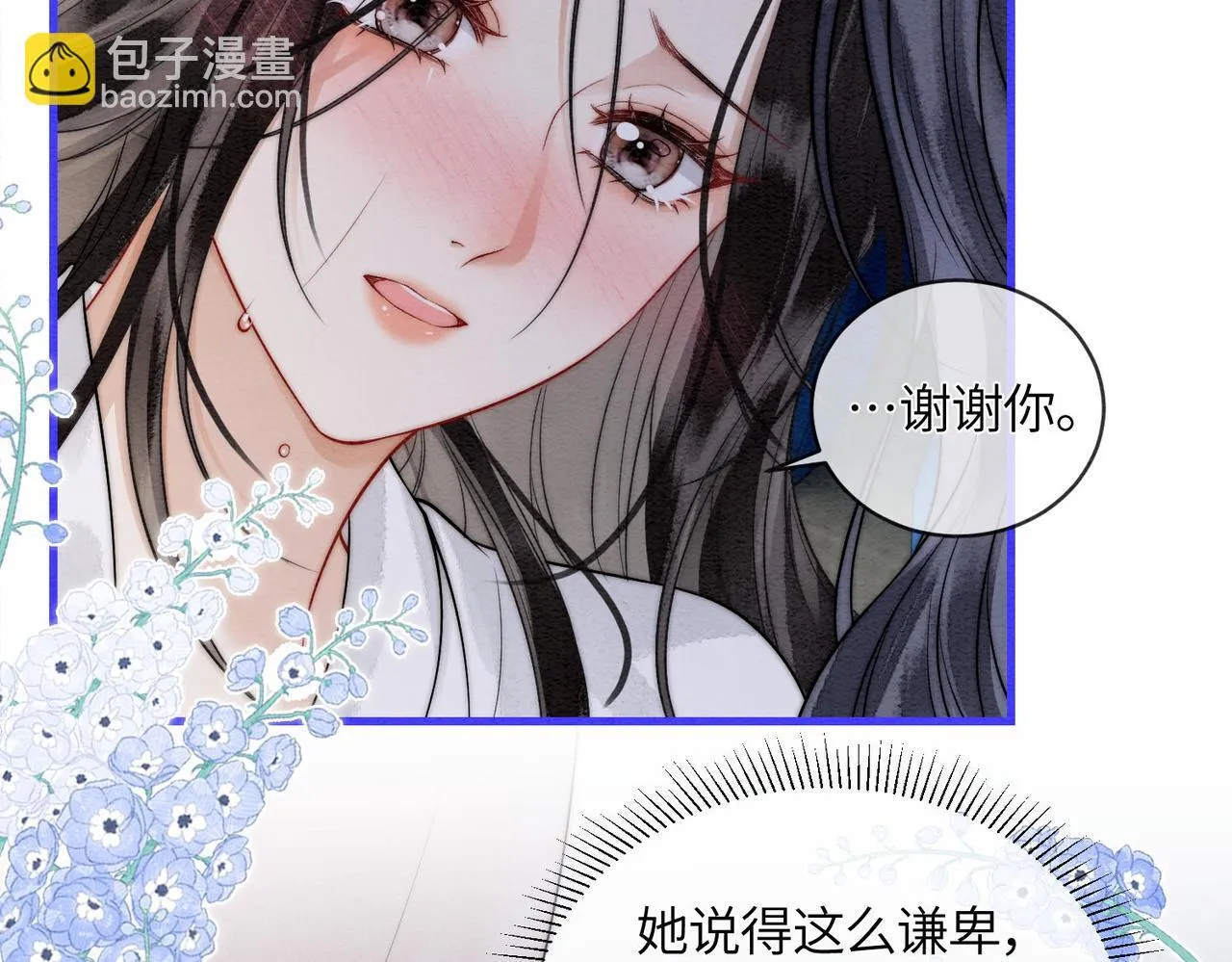 第6话 你会喜欢我吗 第23页