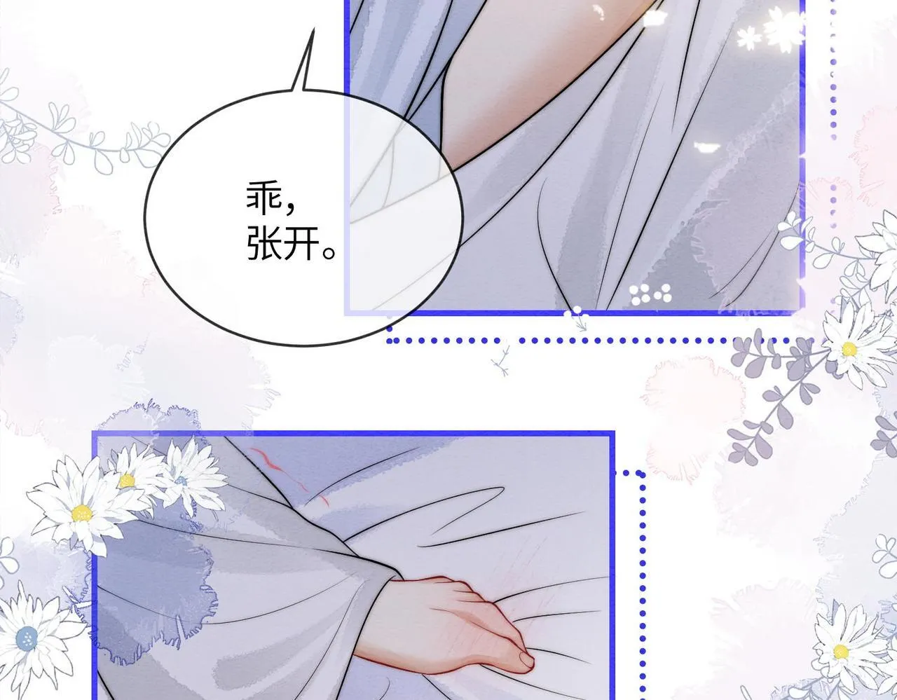 第6话 你会喜欢我吗 第27页