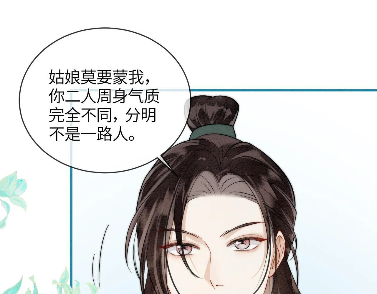 第6话 你会喜欢我吗 第63页