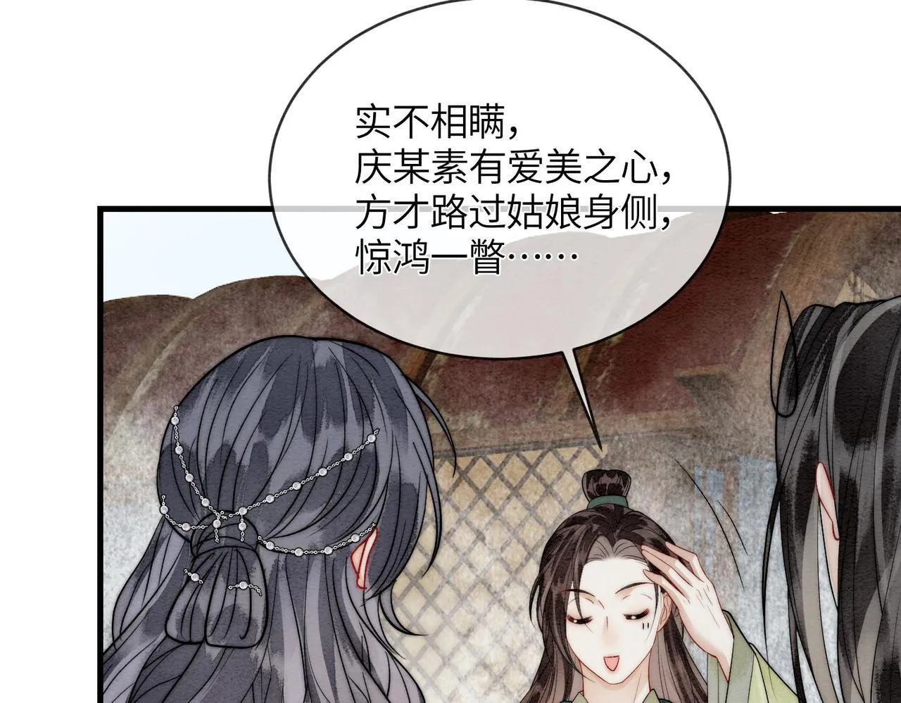 第6话 你会喜欢我吗 第68页