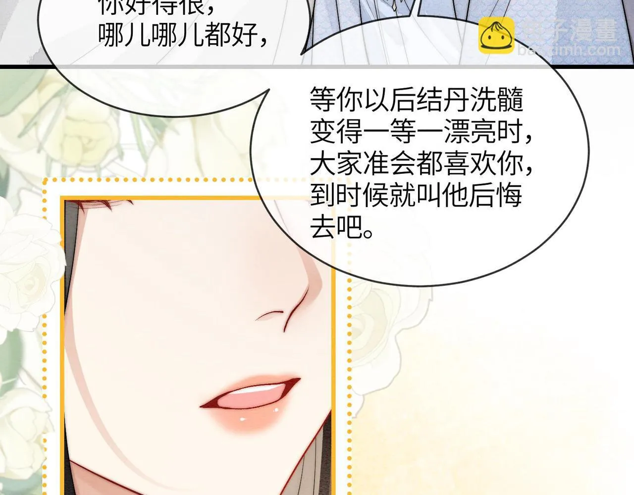 第6话 你会喜欢我吗 第82页