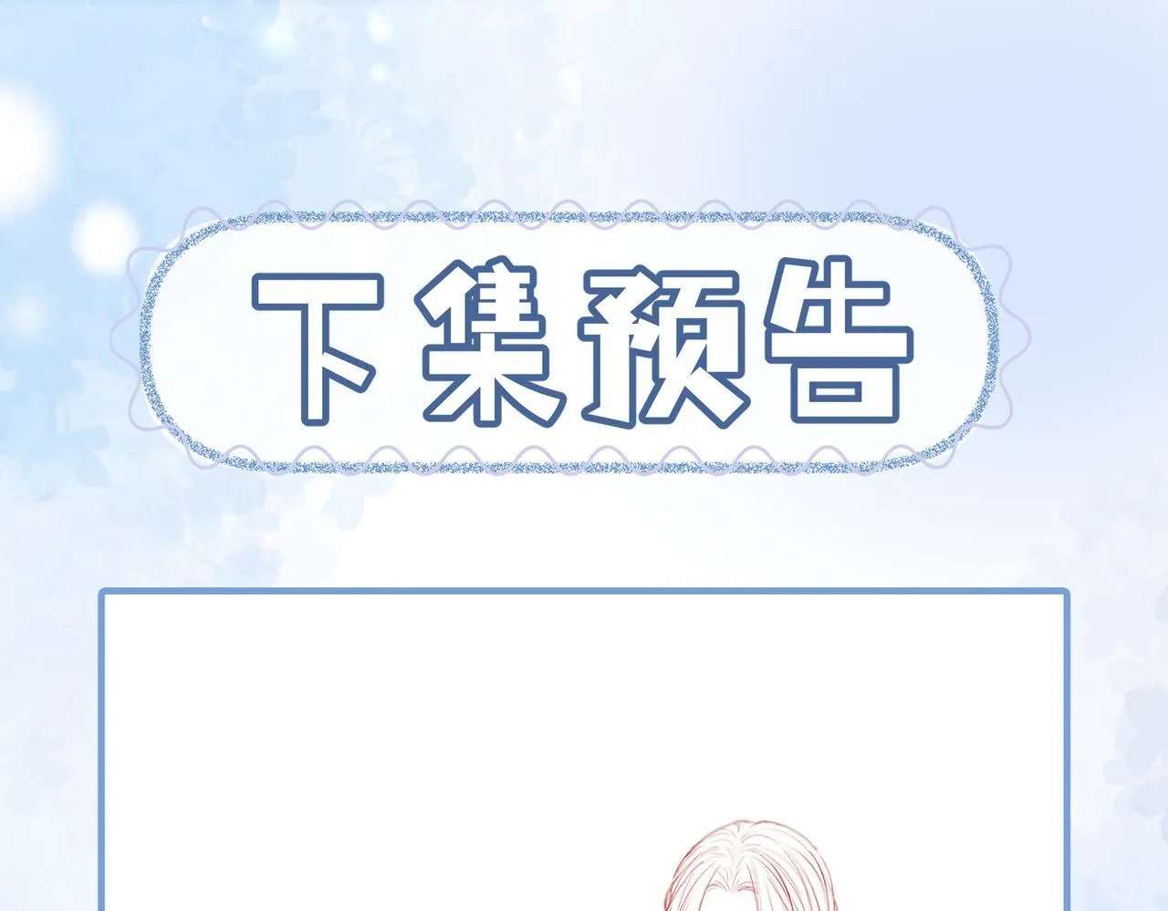 第6话 你会喜欢我吗 第86页