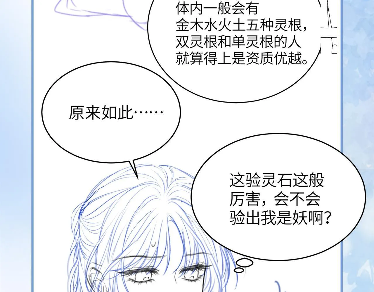 第6话 你会喜欢我吗 第88页