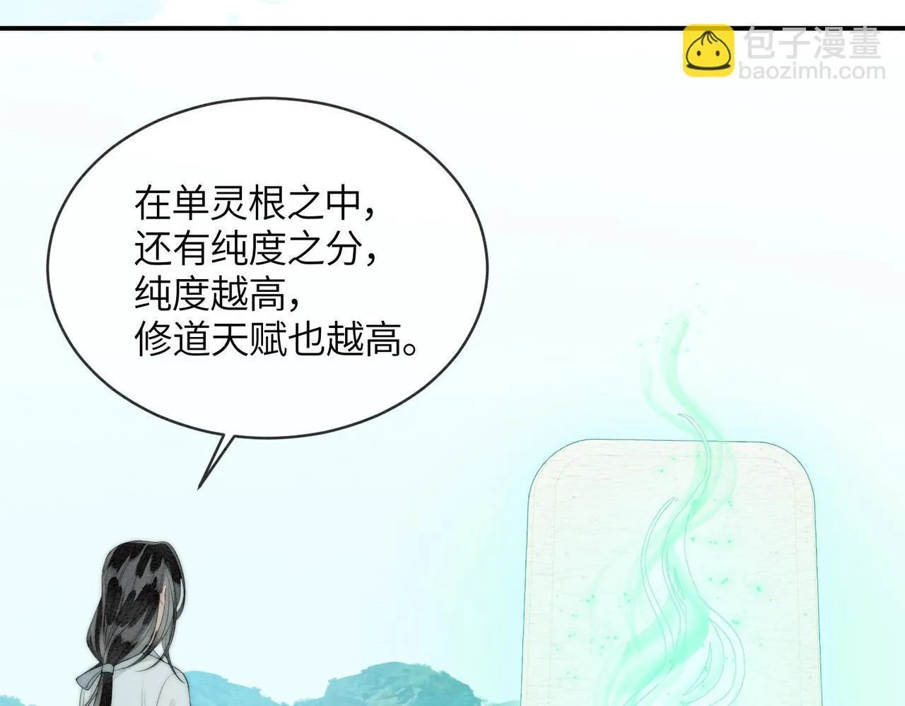 第7话 入门 第29页
