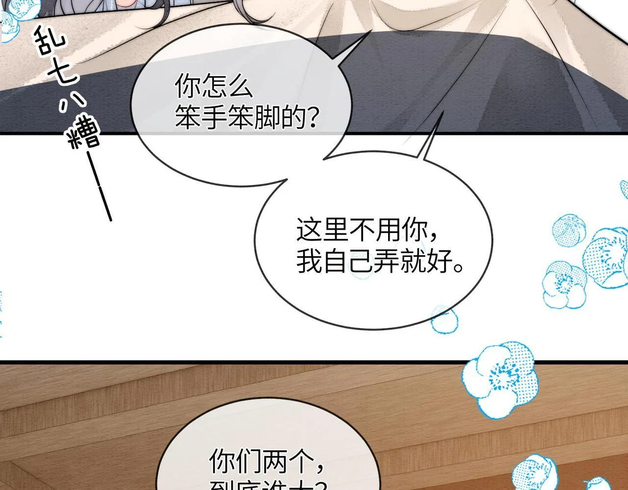 第7话 入门 第80页