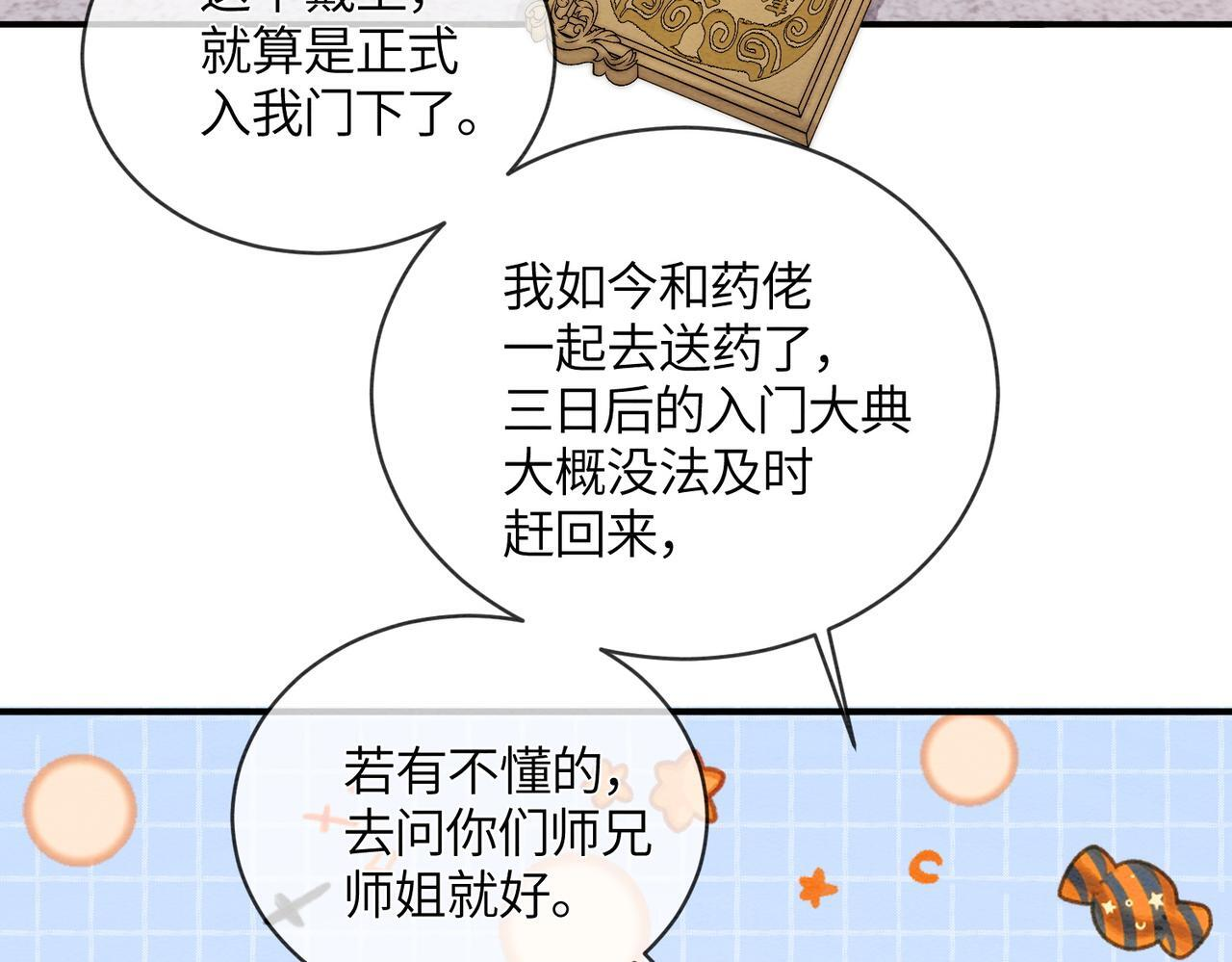 第8话 帮帮我 第55页
