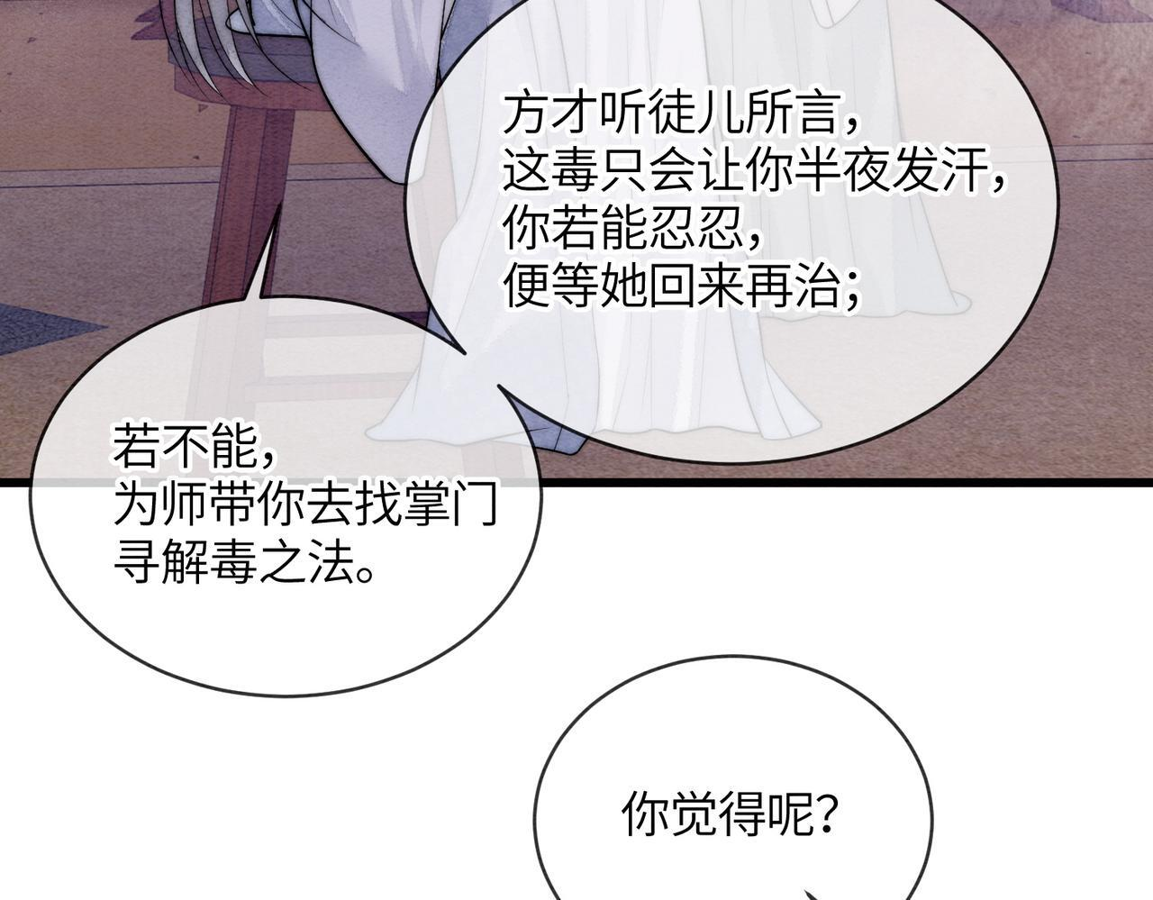 第8话 帮帮我 第80页