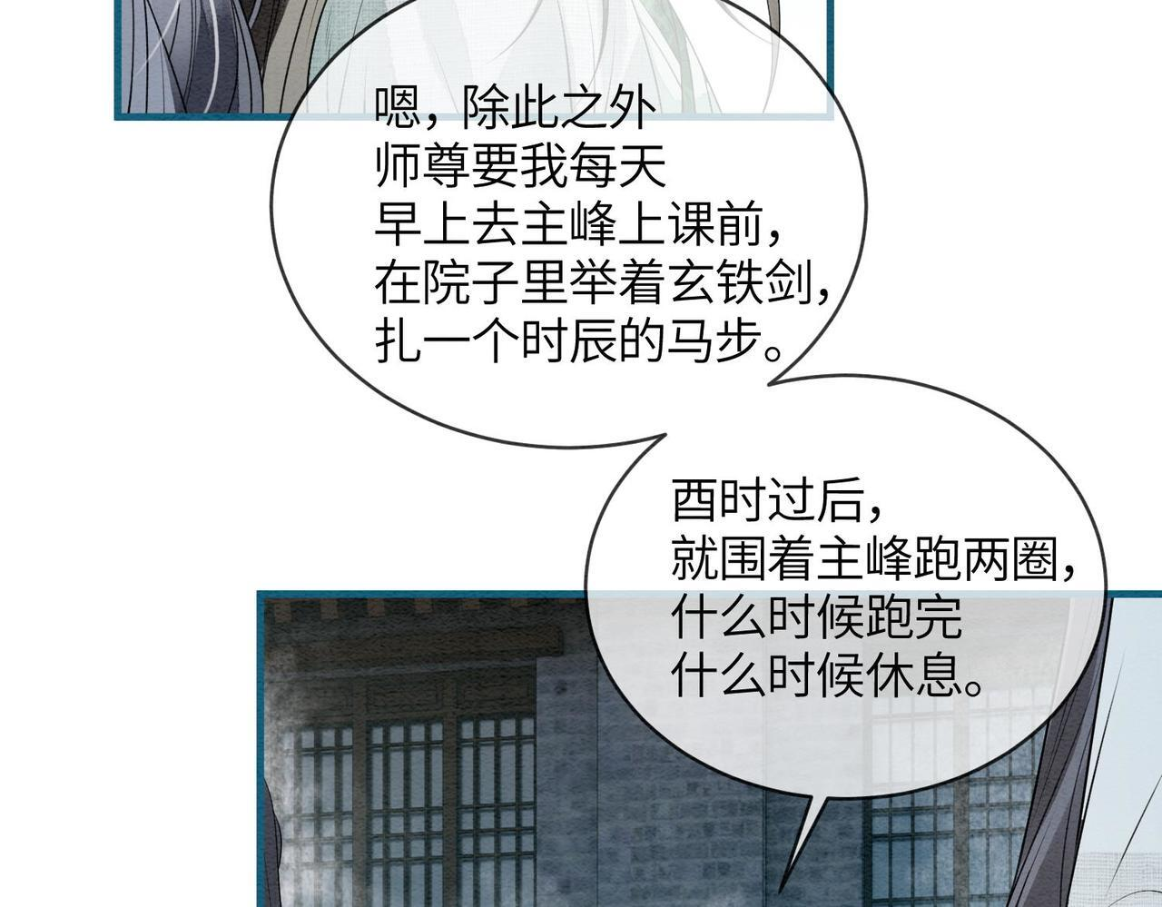 第9话 接吻 第77页