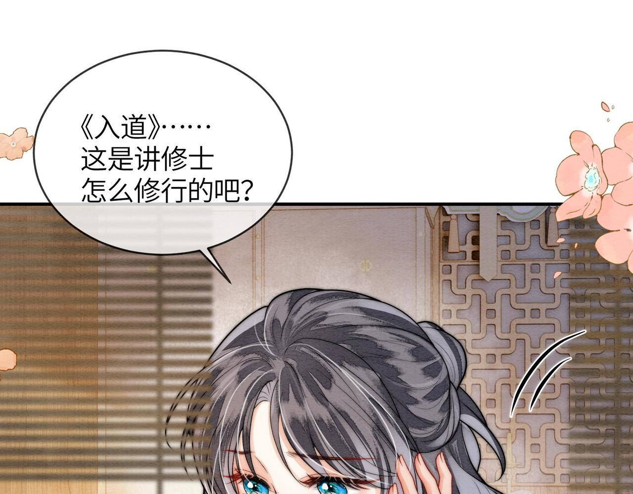 第10话 筑基 第9页