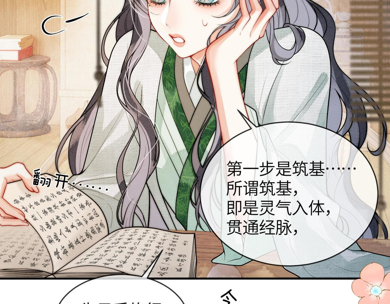 第10话 筑基 第10页