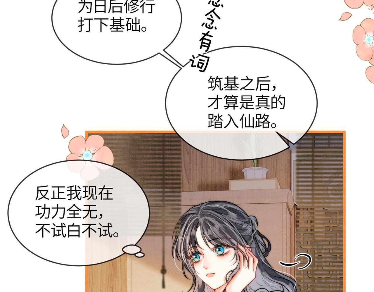 第10话 筑基 第11页