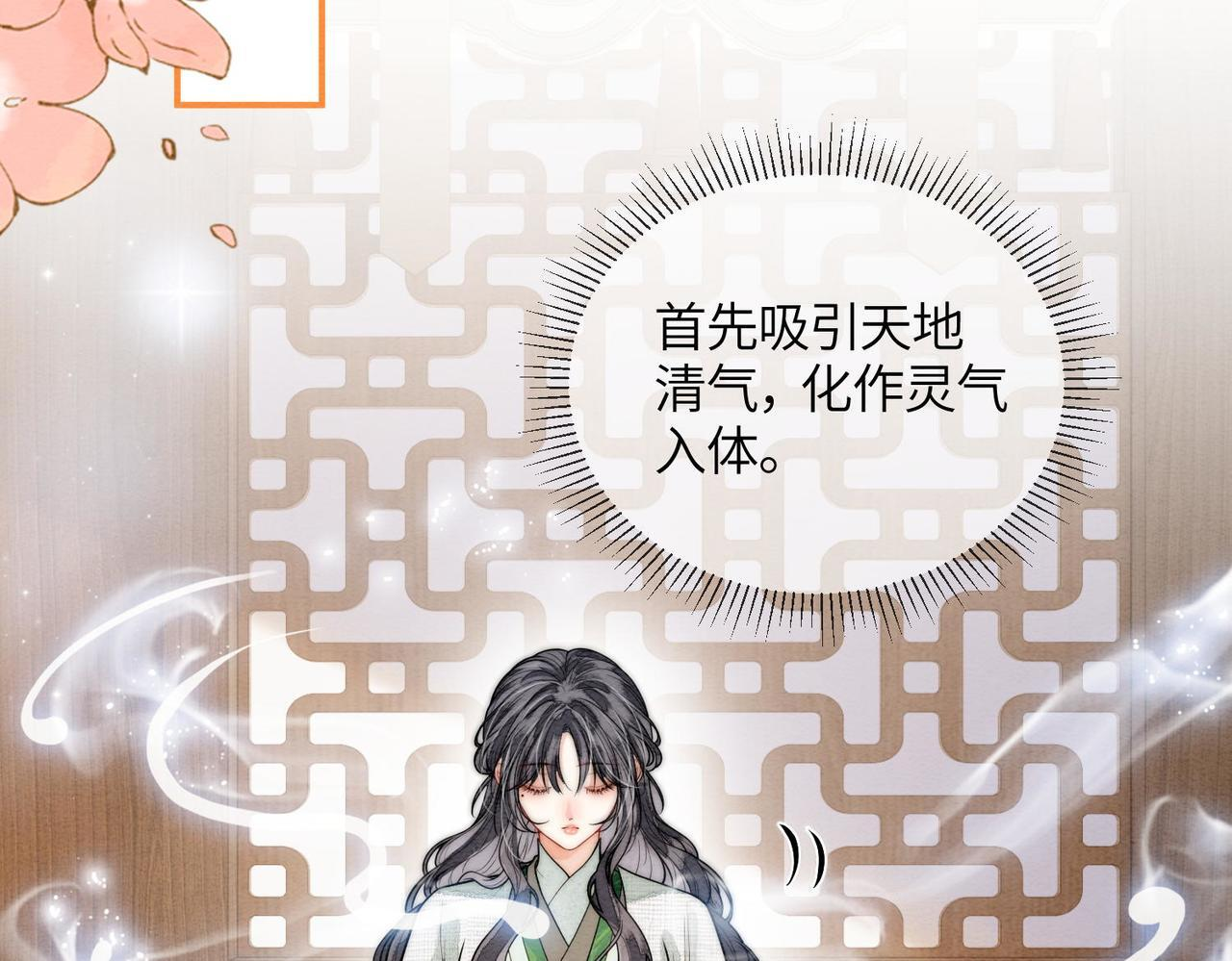 第10话 筑基 第13页