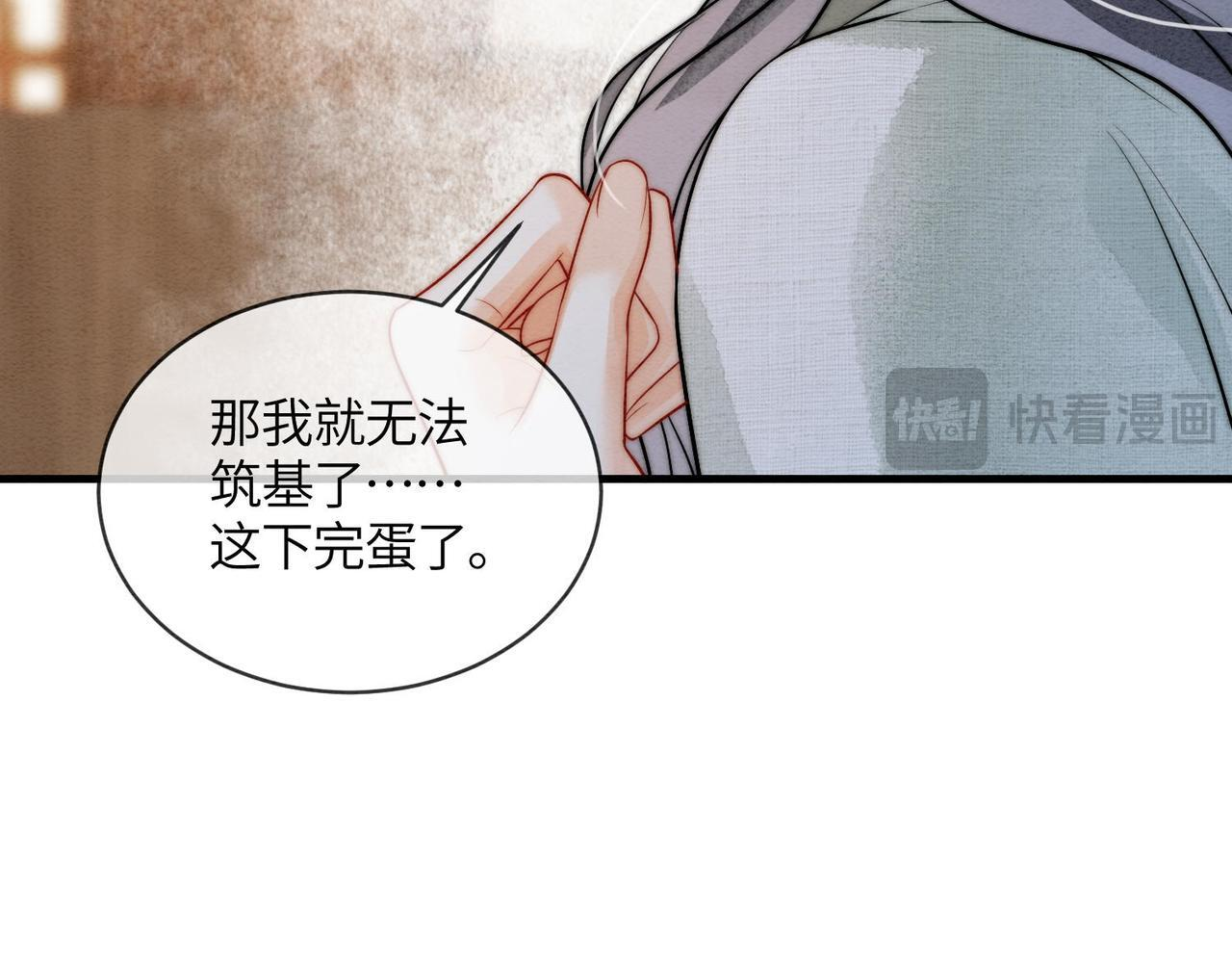 第10话 筑基 第28页