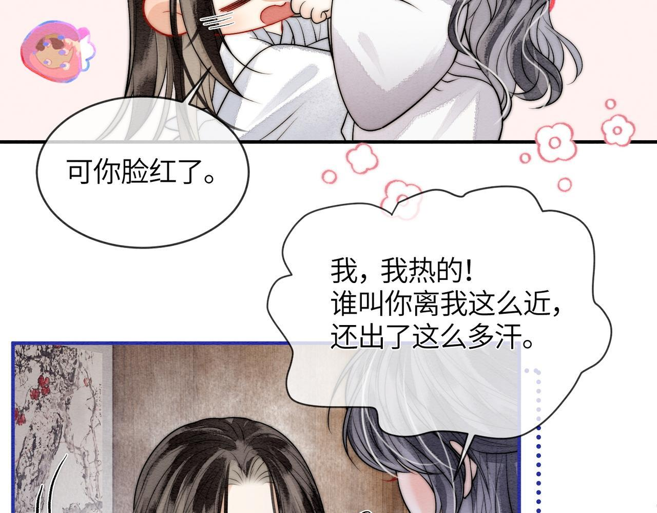 第11话 吵架 第8页