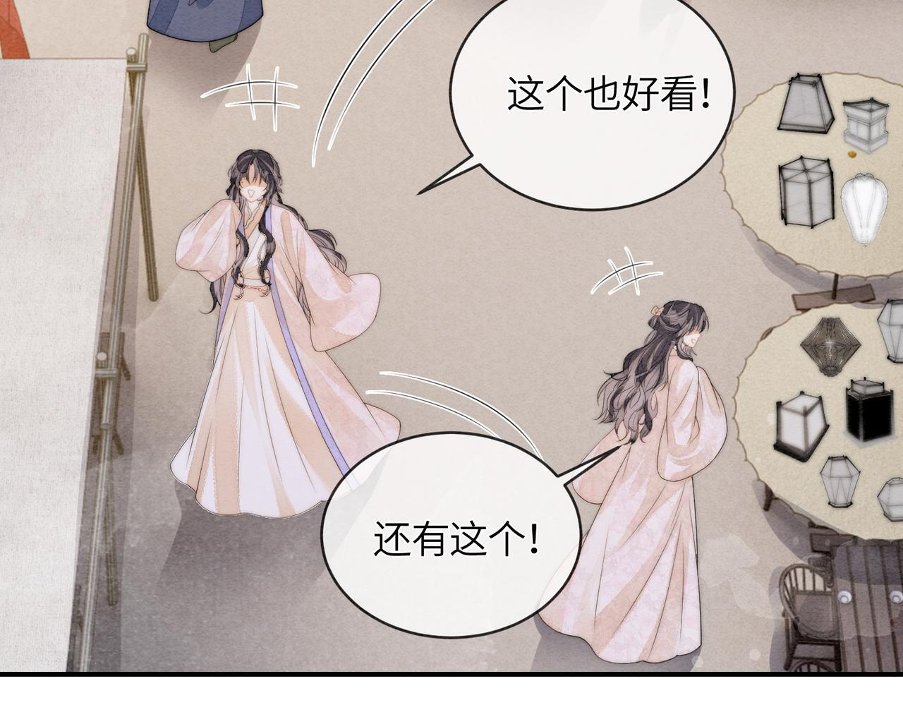 第11话 吵架 第29页