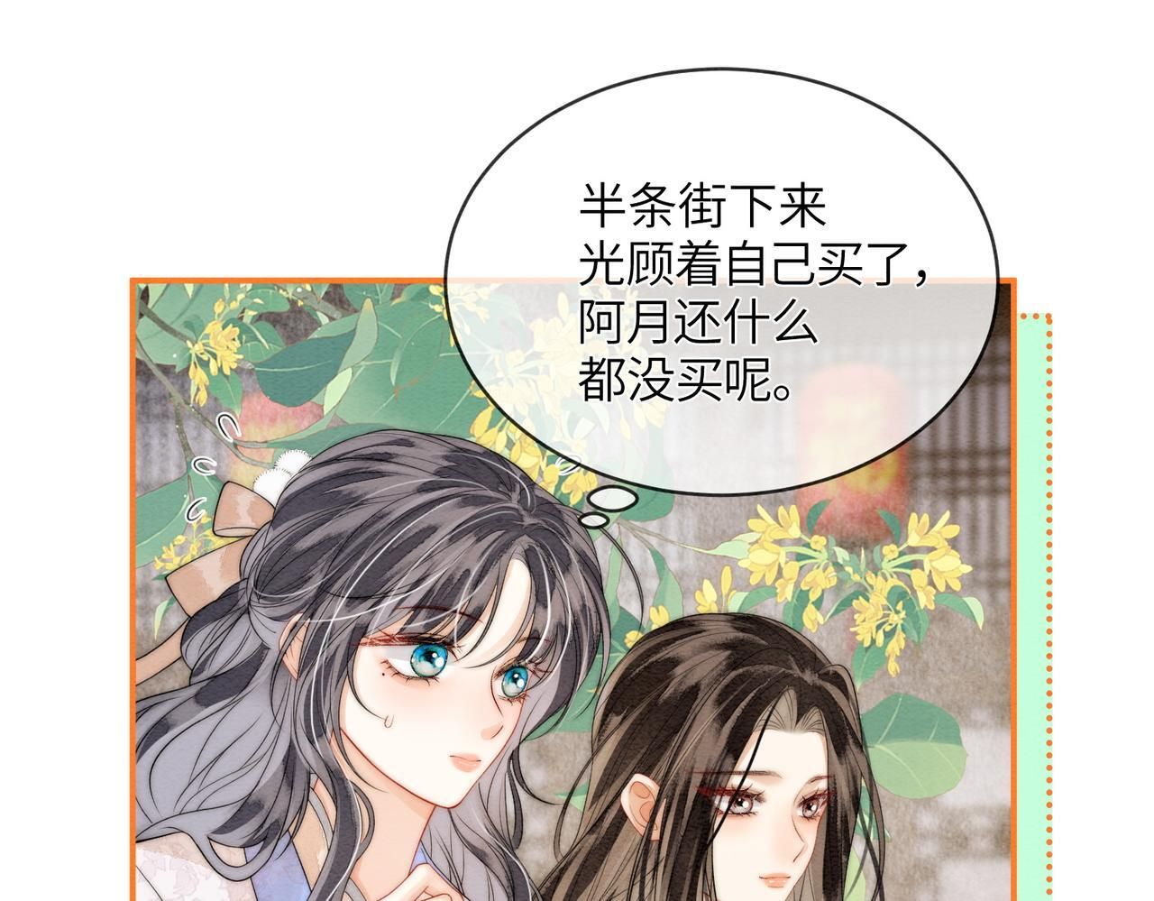第11话 吵架 第30页
