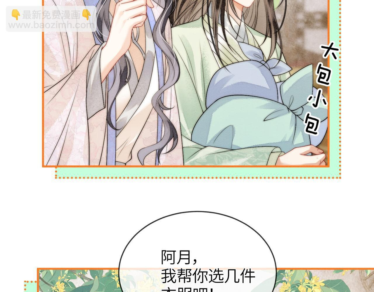 第11话 吵架 第31页