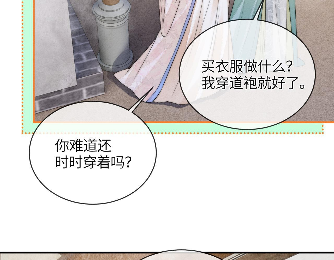 第11话 吵架 第33页