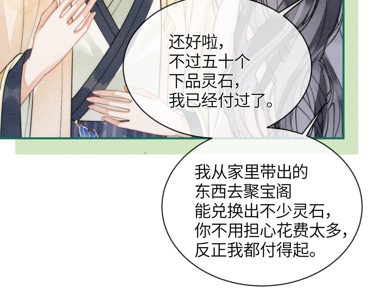 第11话 吵架 第46页