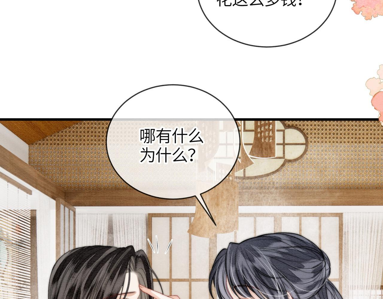 第11话 吵架 第51页