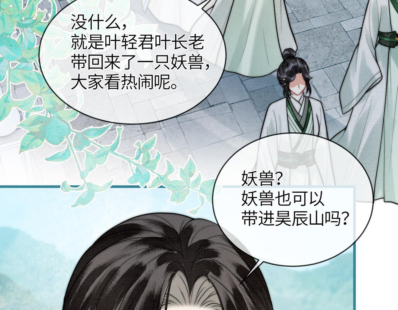第11话 吵架 第67页