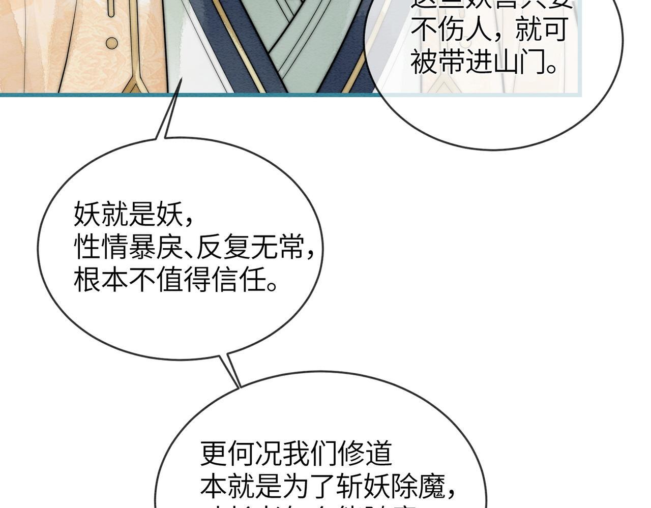第11话 吵架 第69页
